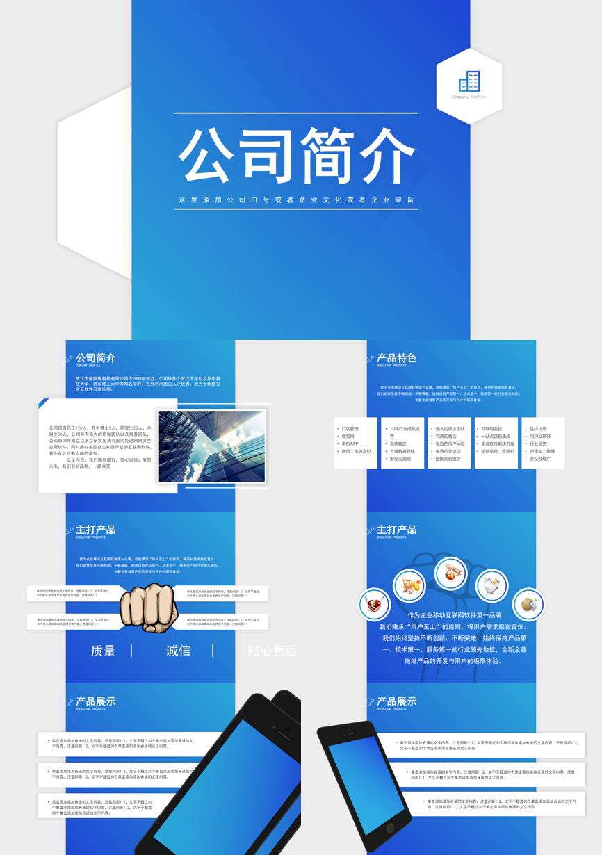 介绍宣传 (68)企业宣传PPT模板